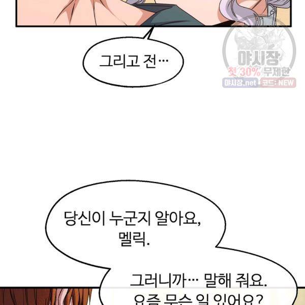 자보트를 새 언니라고 부르지 마세요 26화 8