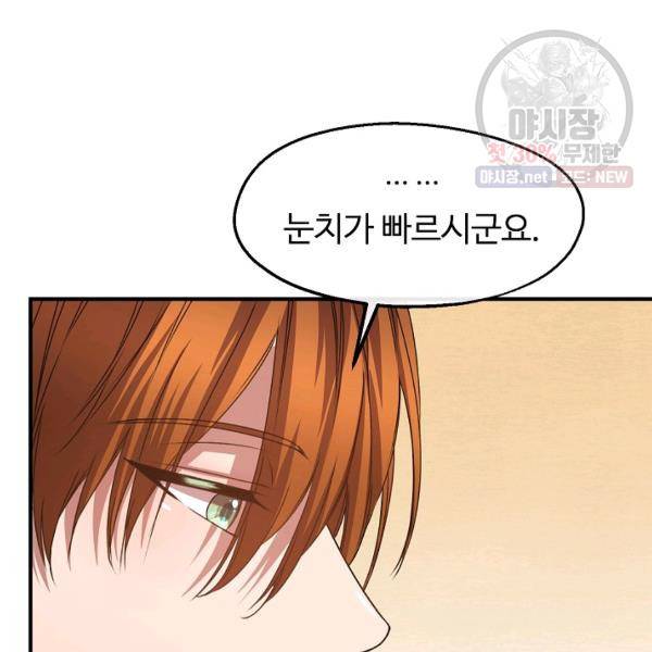 자보트를 새 언니라고 부르지 마세요 26화 10