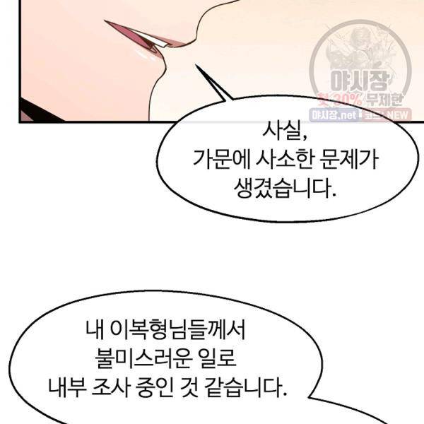 자보트를 새 언니라고 부르지 마세요 26화 11