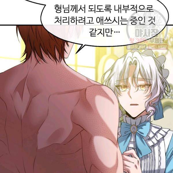 자보트를 새 언니라고 부르지 마세요 26화 12