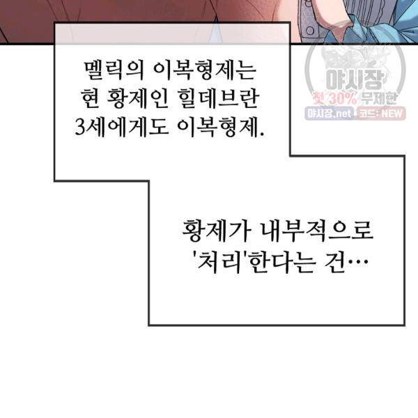 자보트를 새 언니라고 부르지 마세요 26화 13