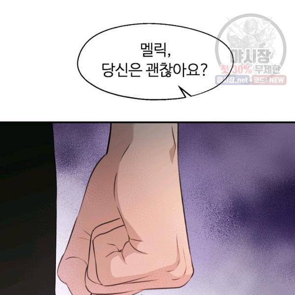 자보트를 새 언니라고 부르지 마세요 26화 14