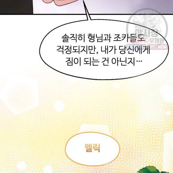 자보트를 새 언니라고 부르지 마세요 26화 15