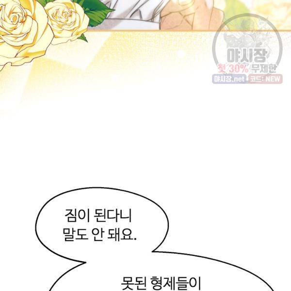 자보트를 새 언니라고 부르지 마세요 26화 18