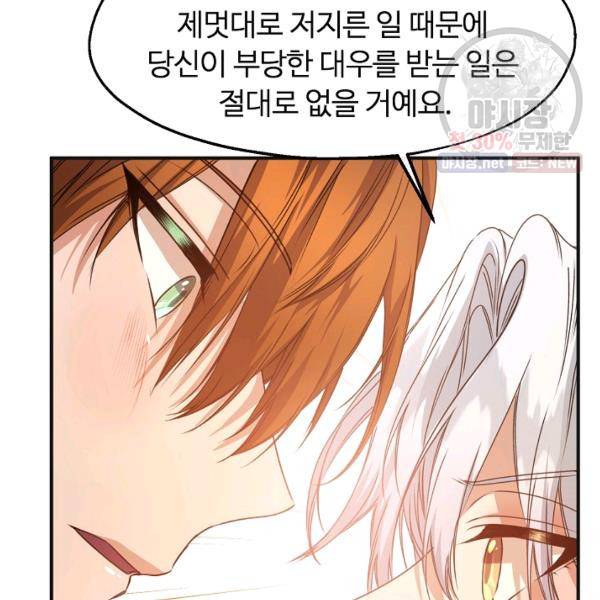 자보트를 새 언니라고 부르지 마세요 26화 19