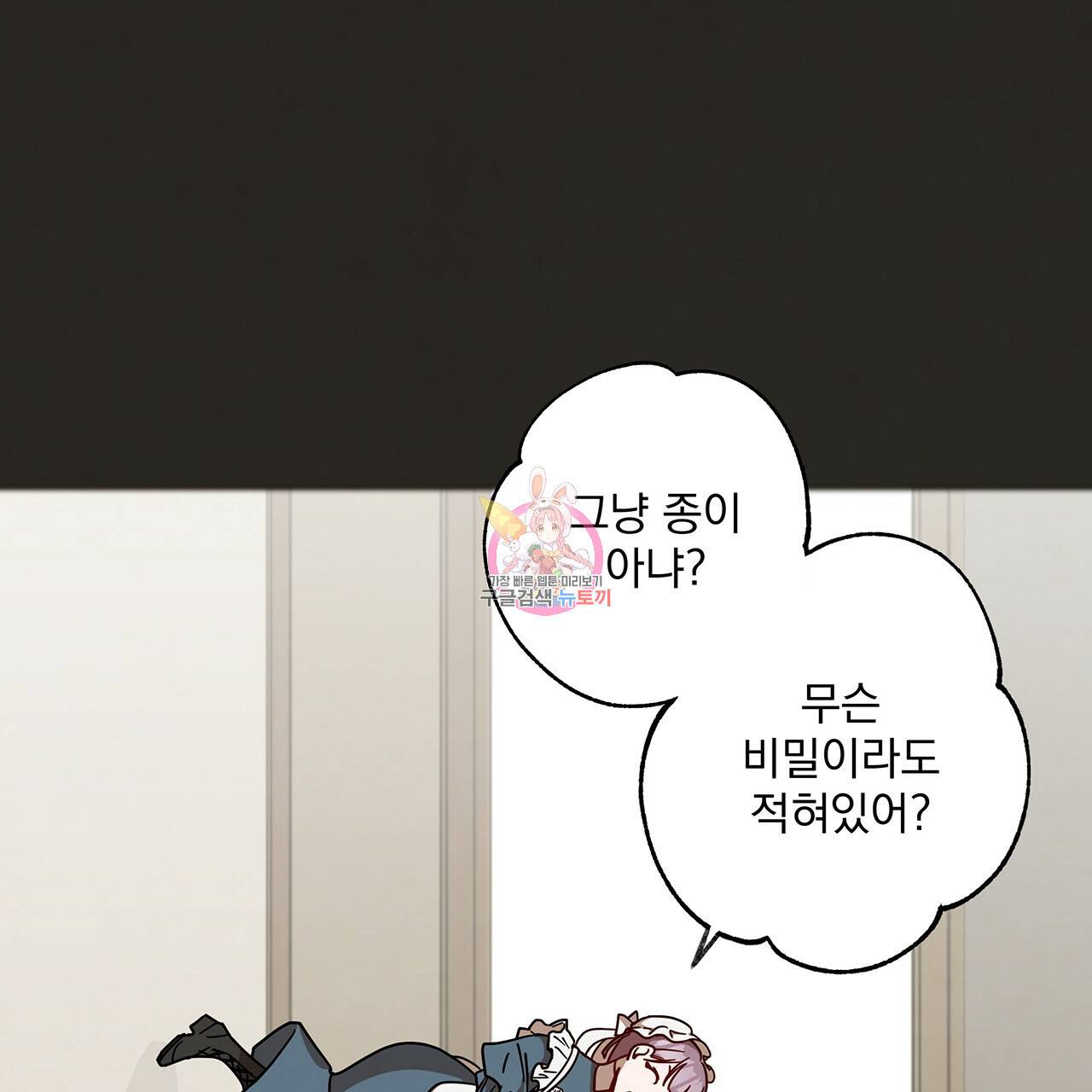 마녀의 저택에서 일하게 되었습니다 8화 1