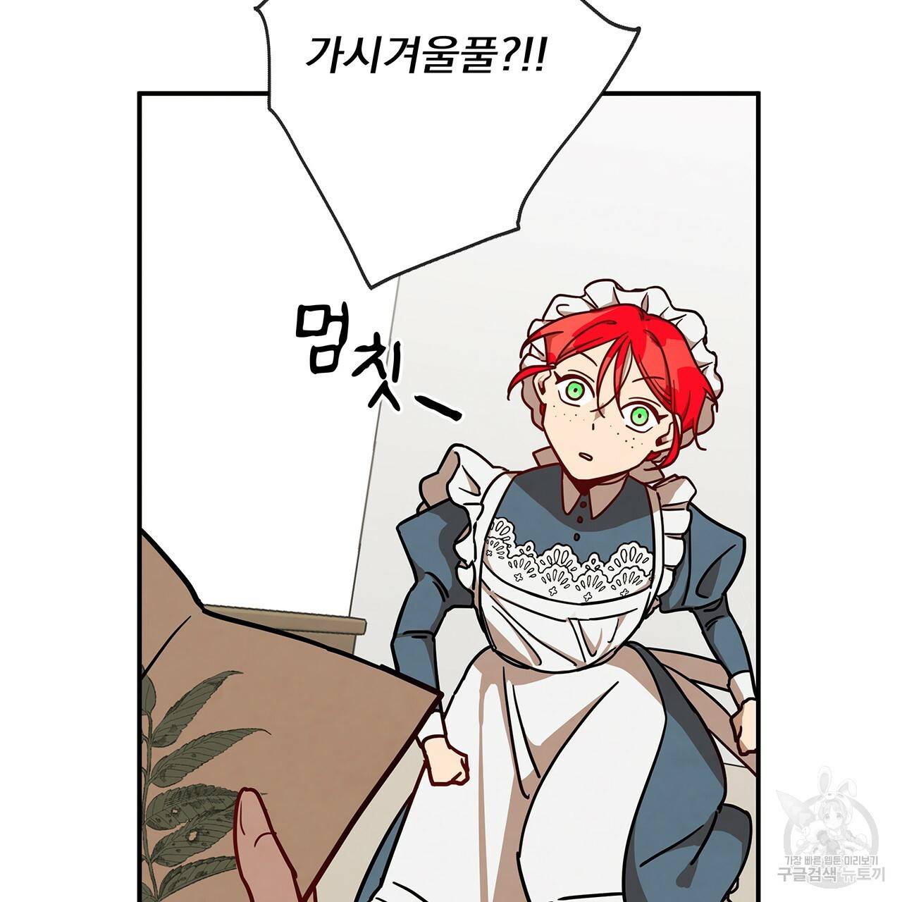 마녀의 저택에서 일하게 되었습니다 8화 4