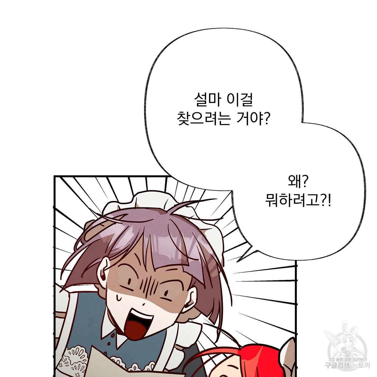 마녀의 저택에서 일하게 되었습니다 8화 6