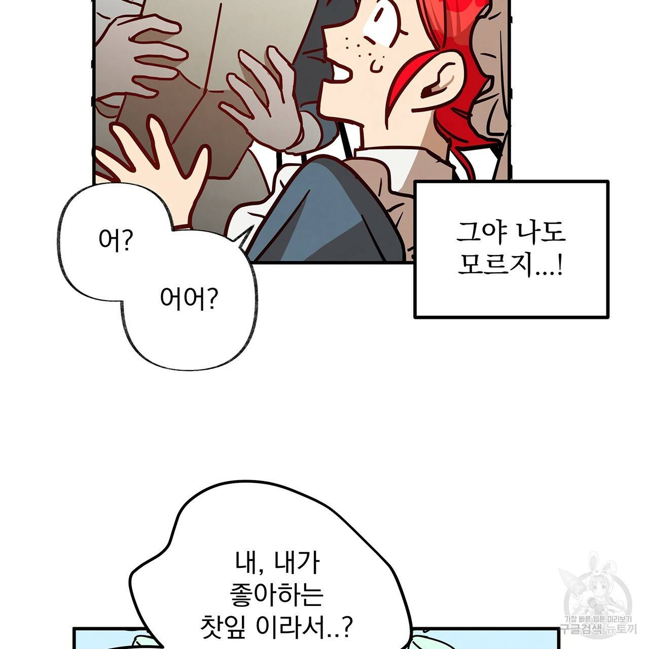 마녀의 저택에서 일하게 되었습니다 8화 7