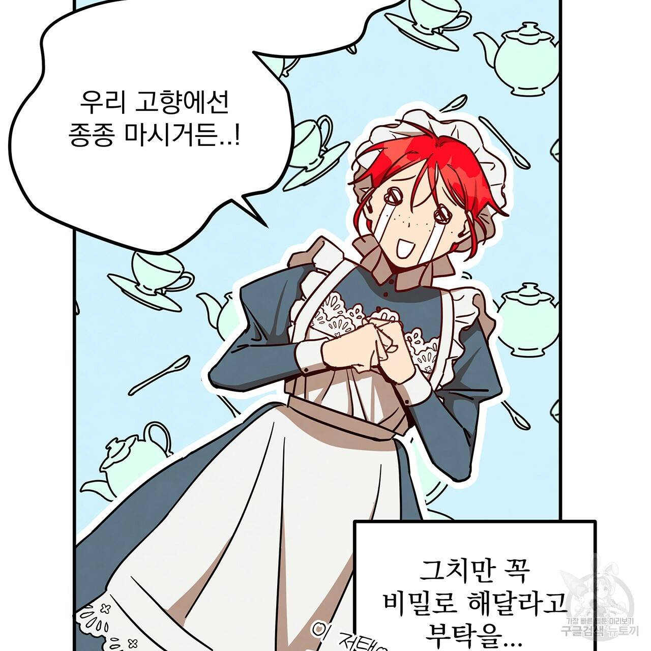 마녀의 저택에서 일하게 되었습니다 8화 8