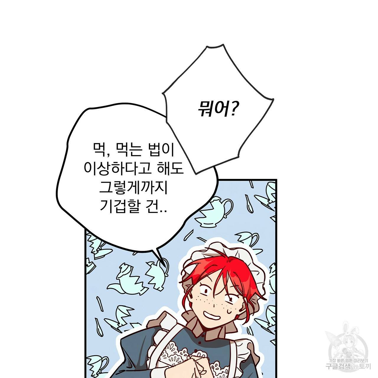 마녀의 저택에서 일하게 되었습니다 8화 10