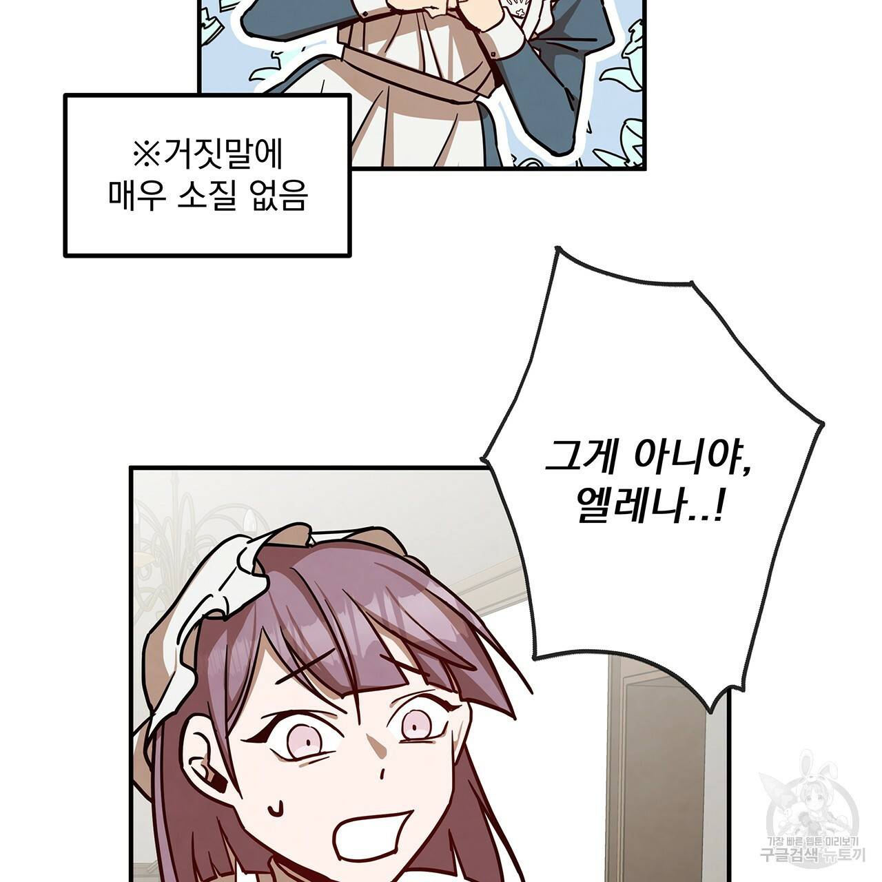 마녀의 저택에서 일하게 되었습니다 8화 11