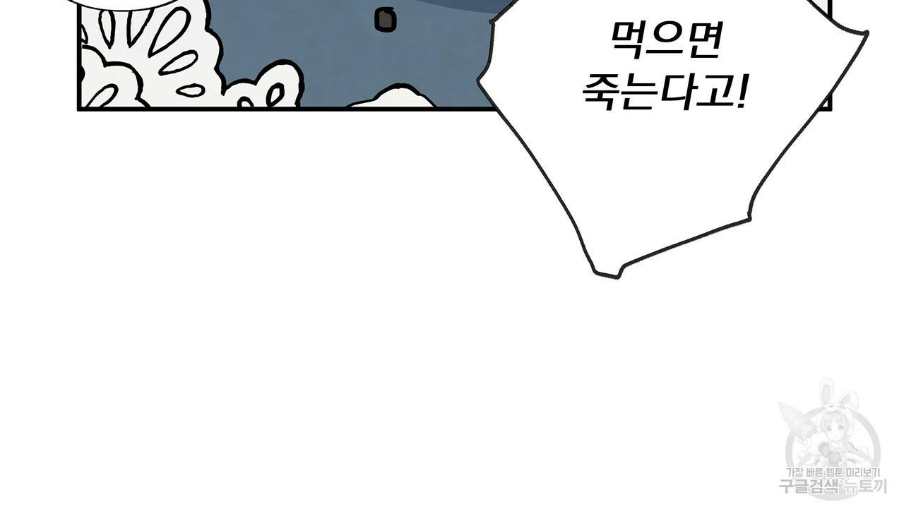 마녀의 저택에서 일하게 되었습니다 8화 14