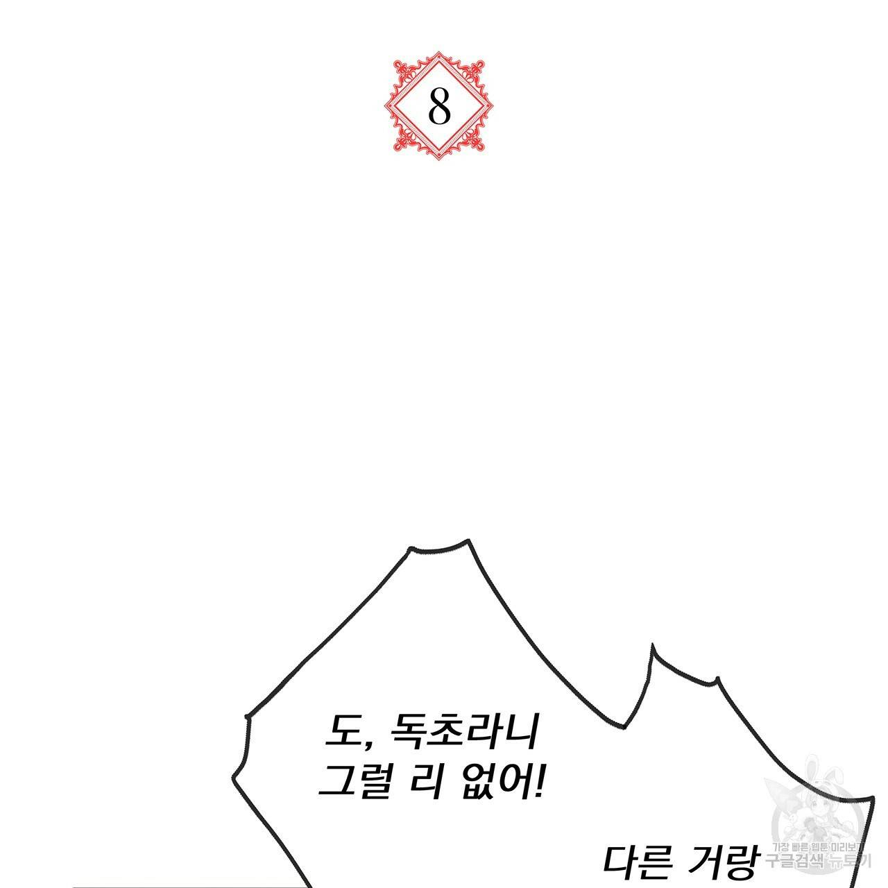 마녀의 저택에서 일하게 되었습니다 8화 16