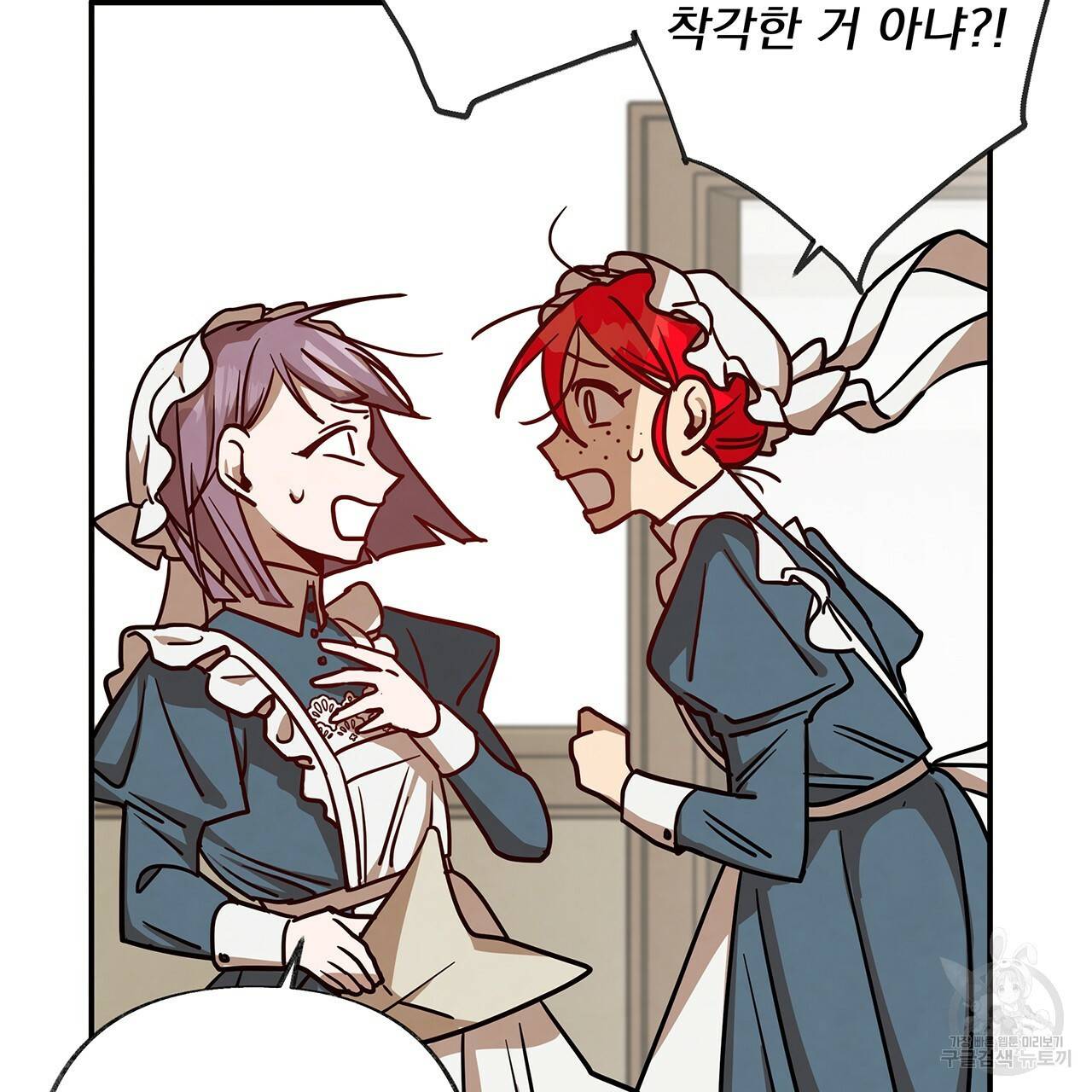 마녀의 저택에서 일하게 되었습니다 8화 17