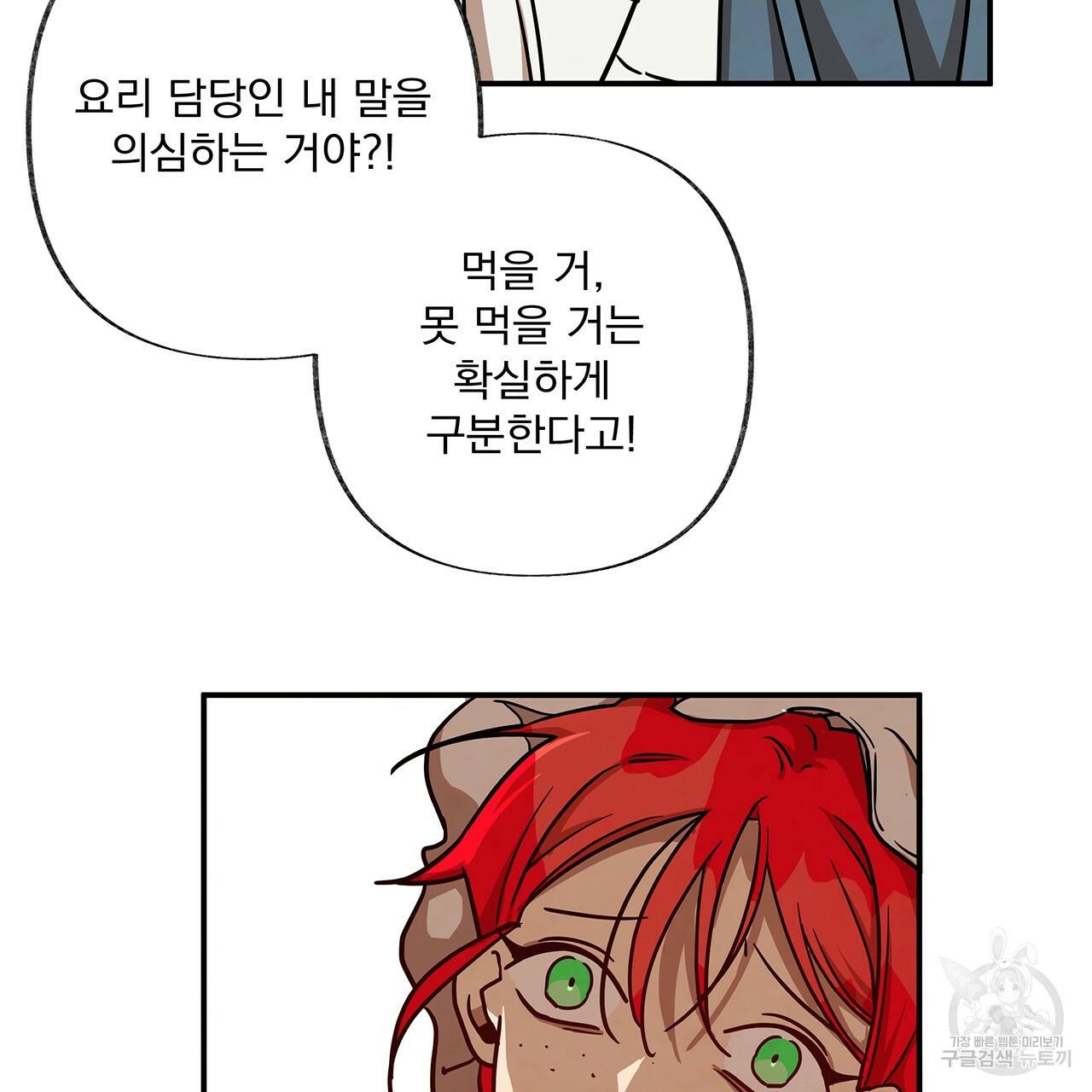 마녀의 저택에서 일하게 되었습니다 8화 18
