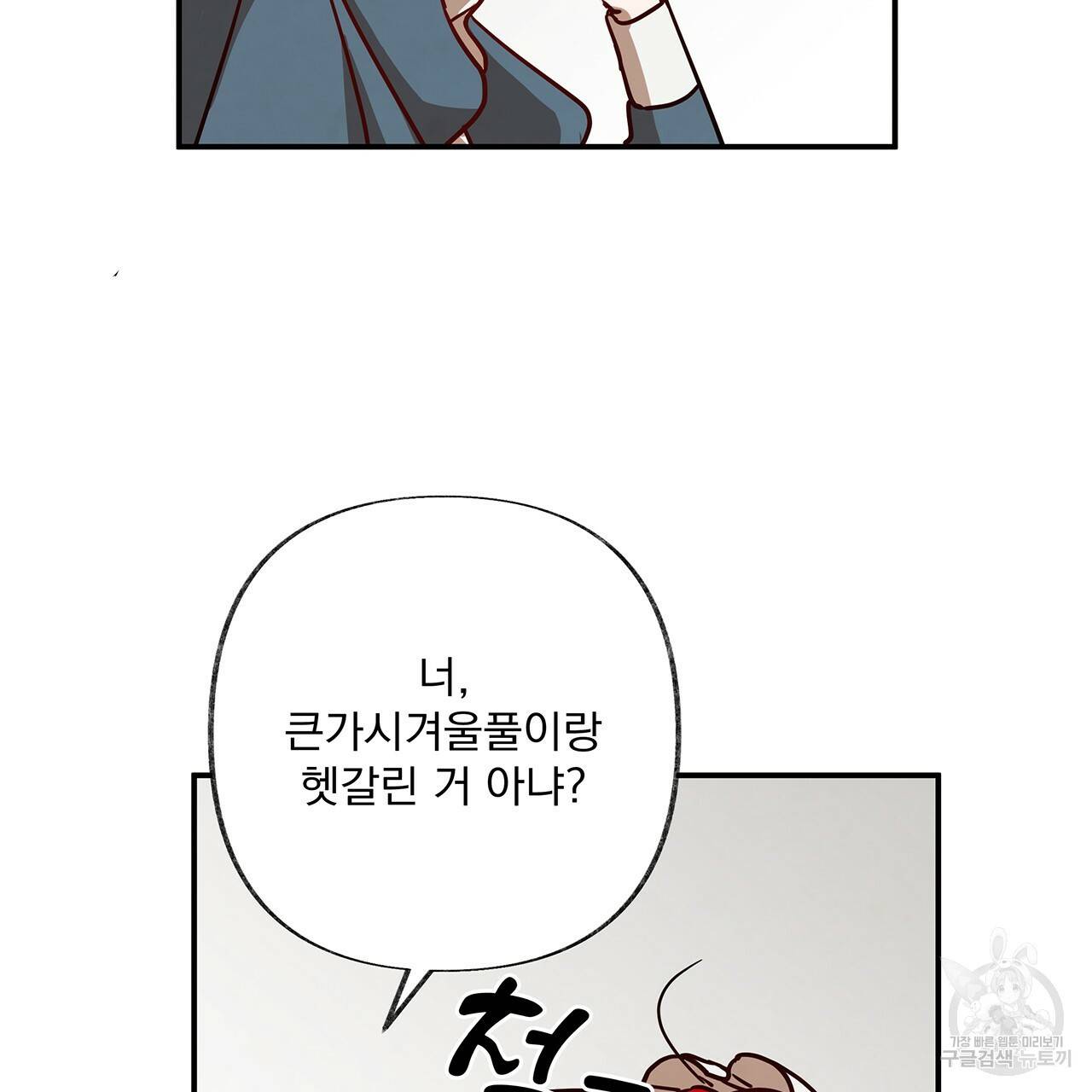마녀의 저택에서 일하게 되었습니다 8화 21