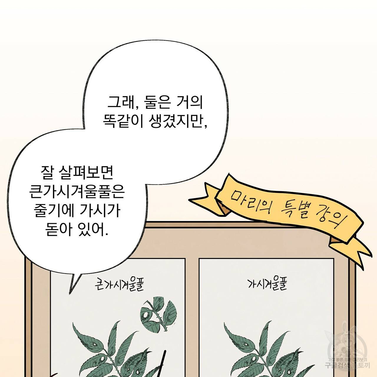 마녀의 저택에서 일하게 되었습니다 8화 23