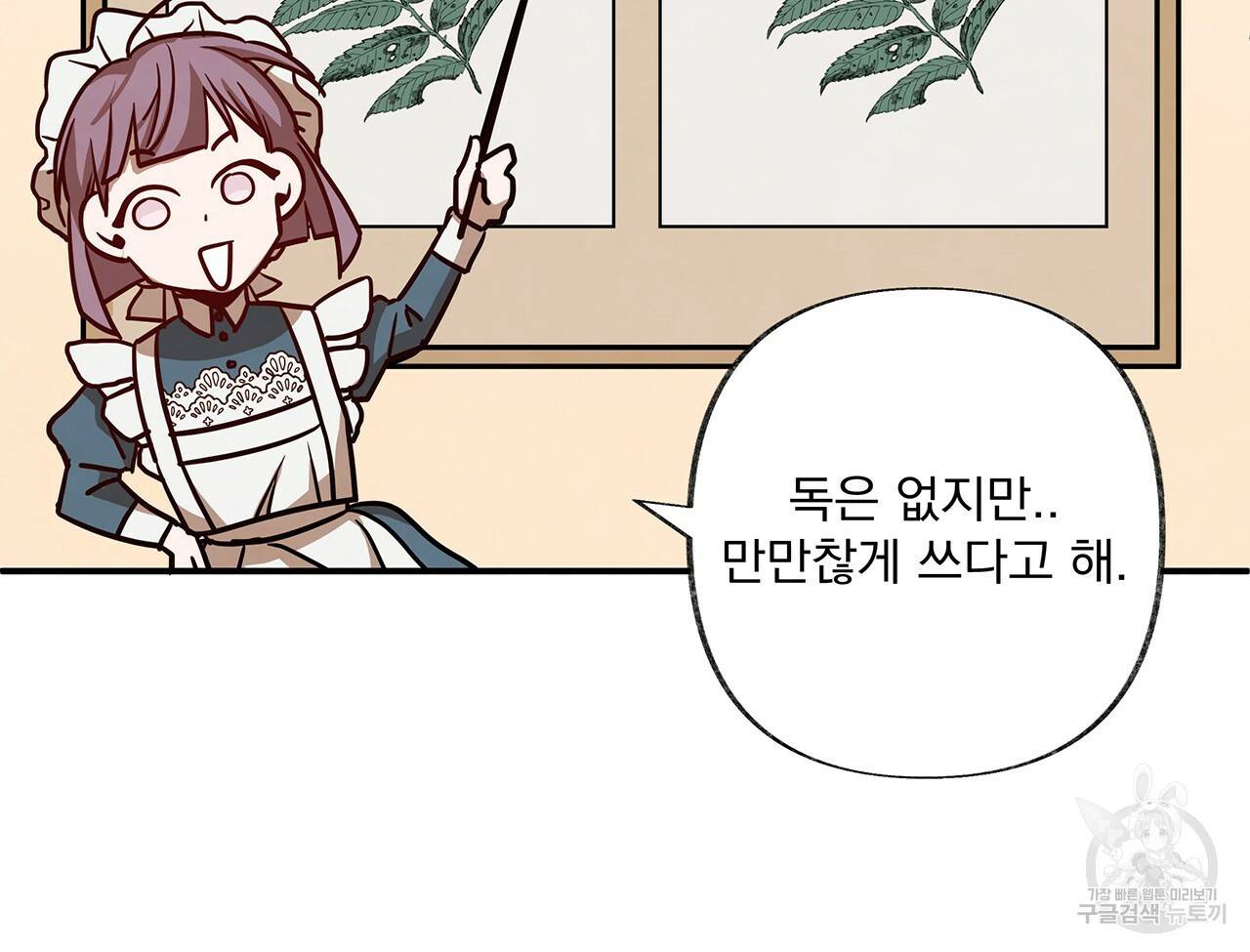 마녀의 저택에서 일하게 되었습니다 8화 24