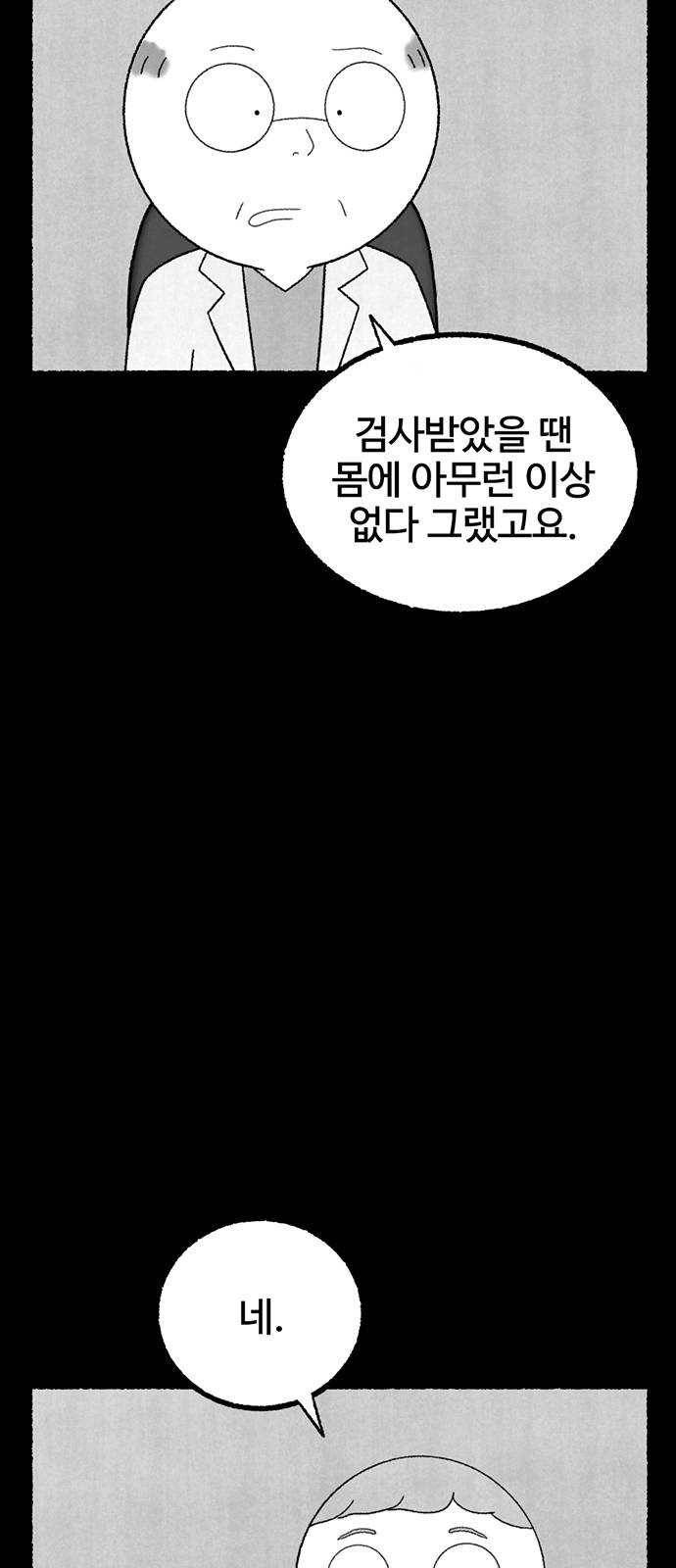 거래 9화 6