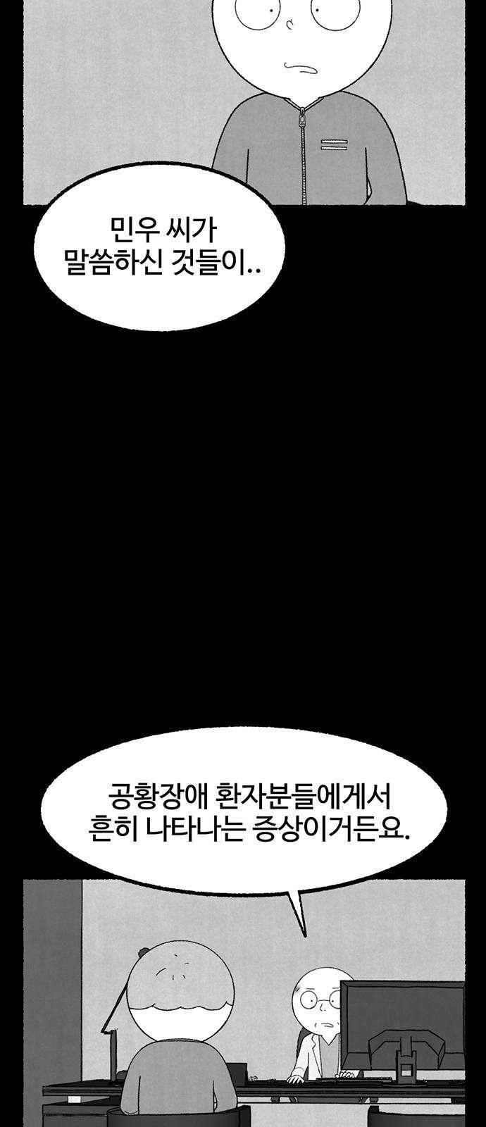 거래 9화 7