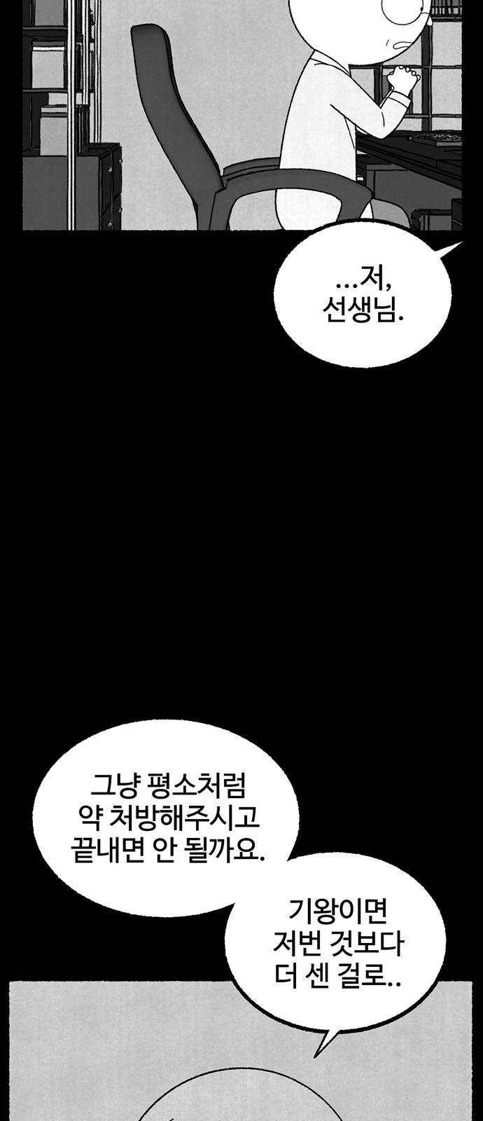 거래 9화 11