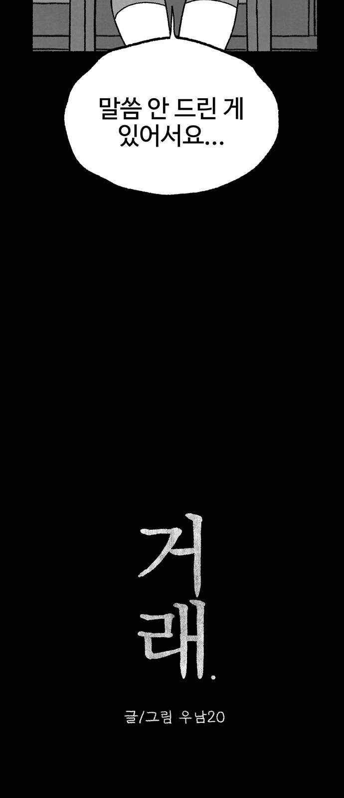 거래 9화 29