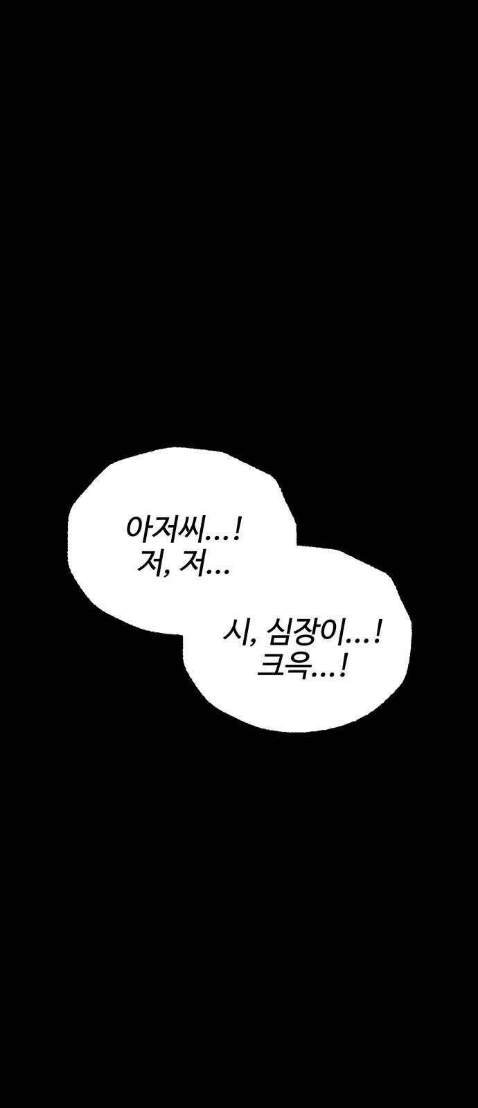 거래 9화 30