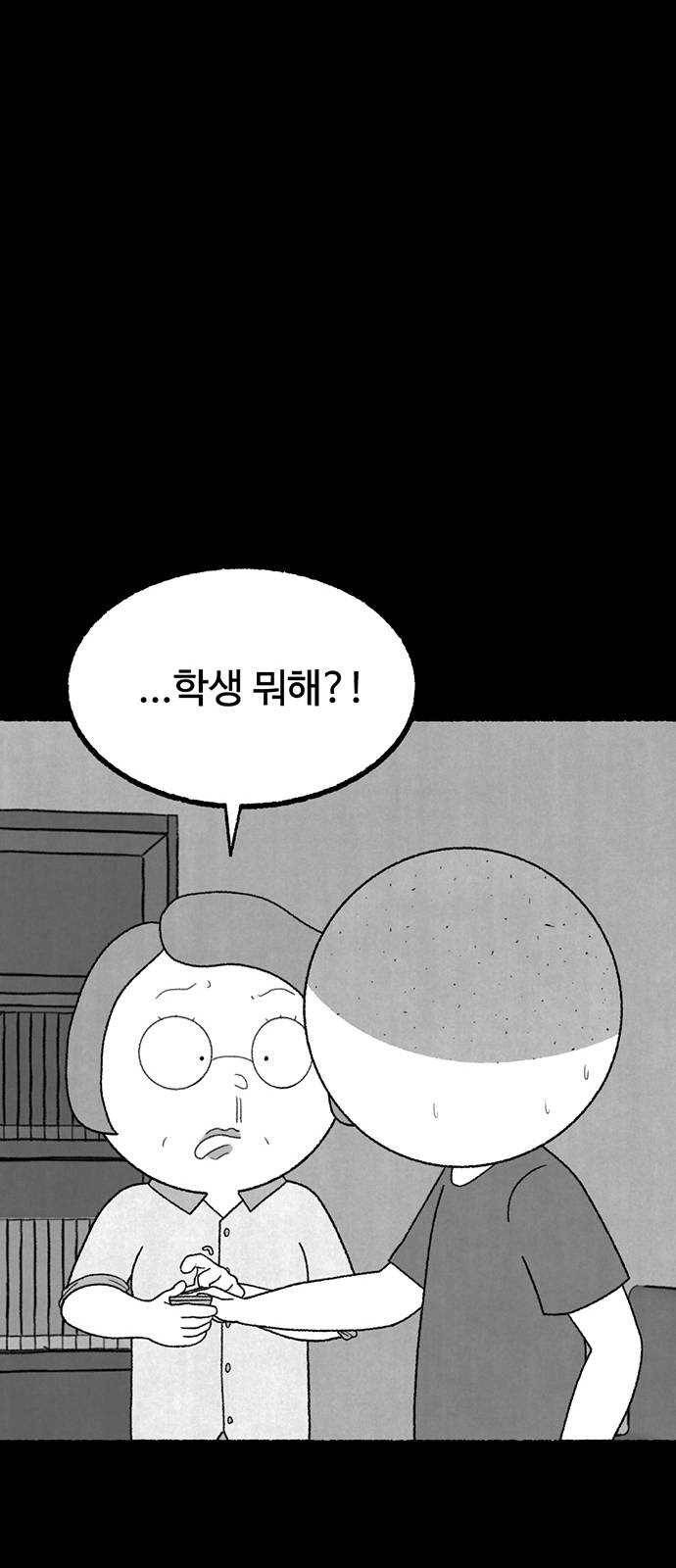 거래 9화 38