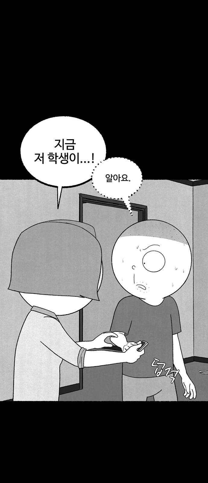 거래 9화 39