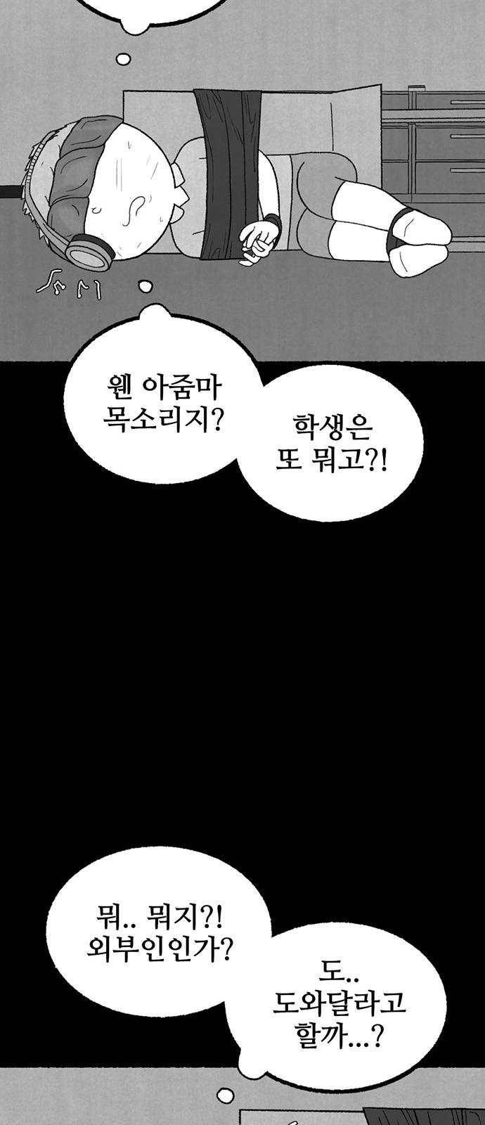 거래 9화 43
