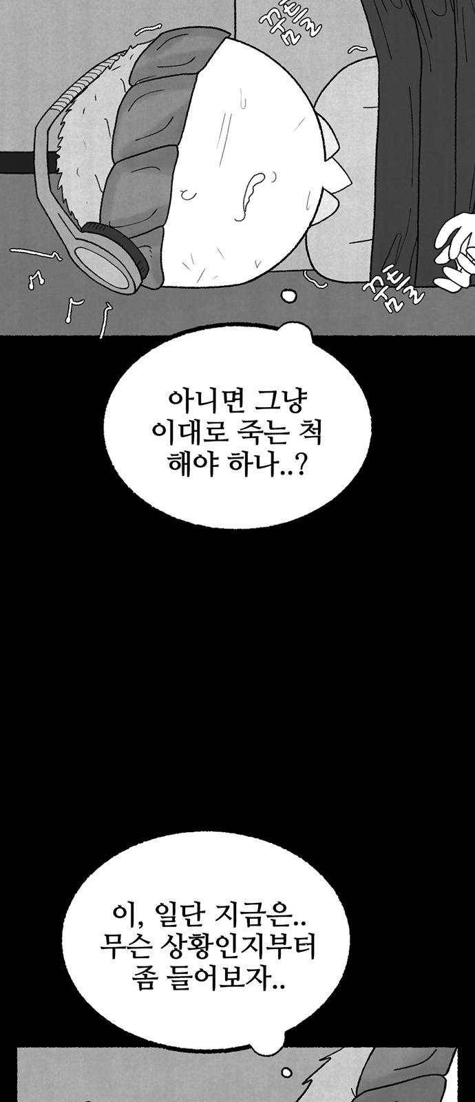 거래 9화 44