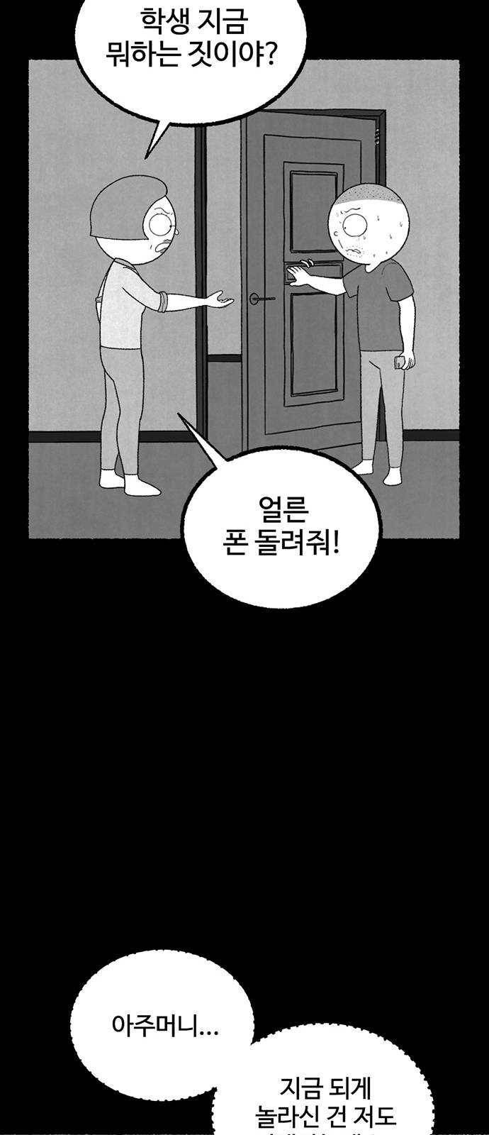 거래 9화 46