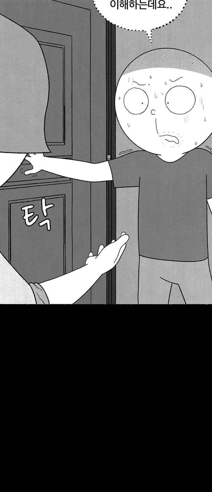 거래 9화 47