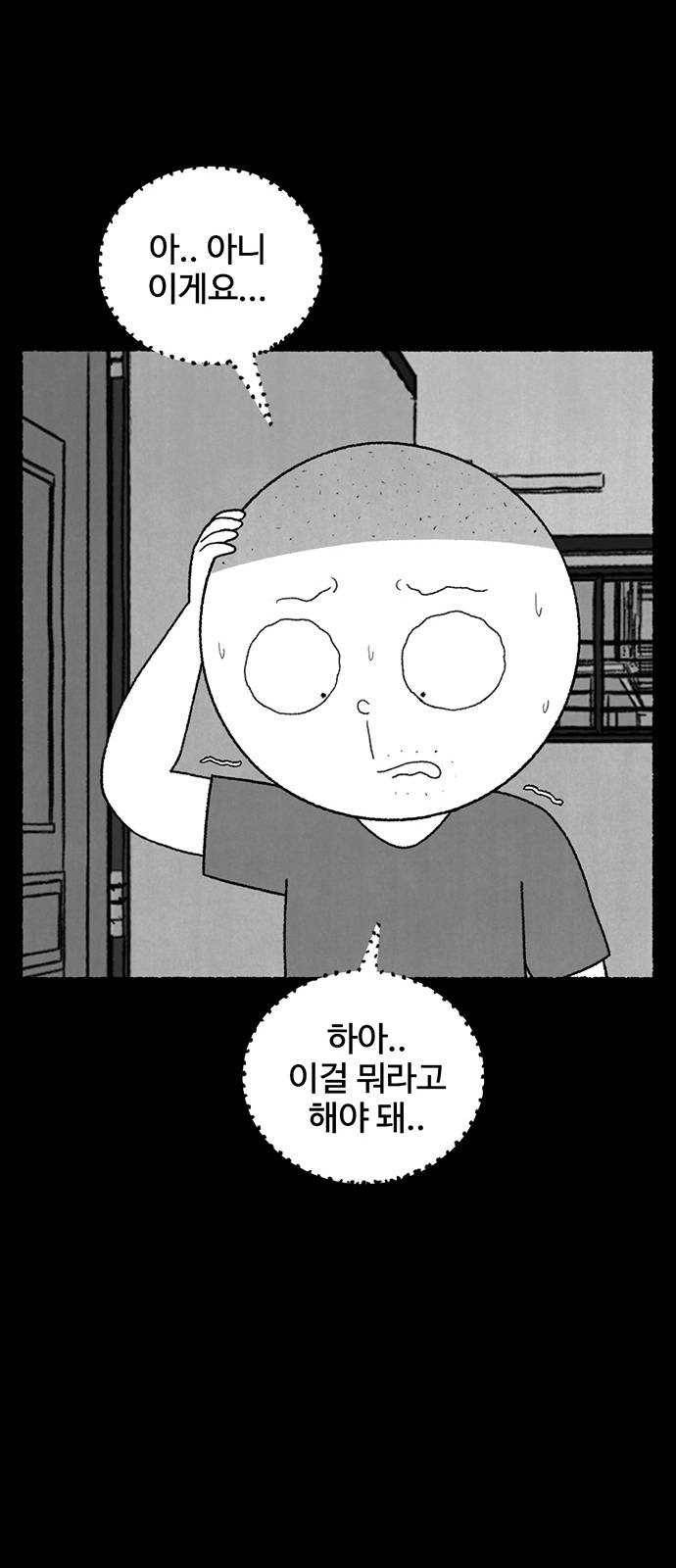 거래 9화 49