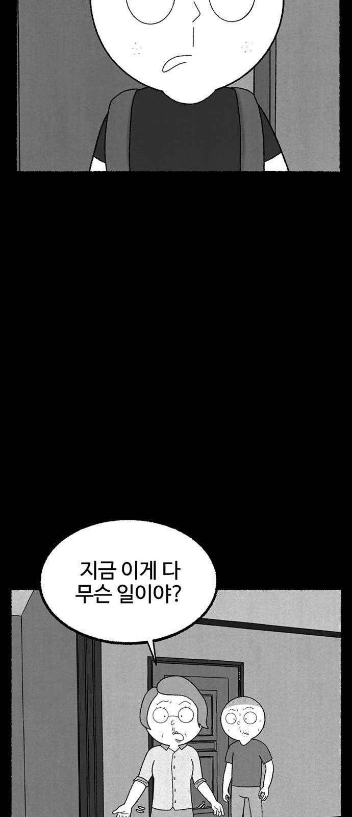 거래 9화 53