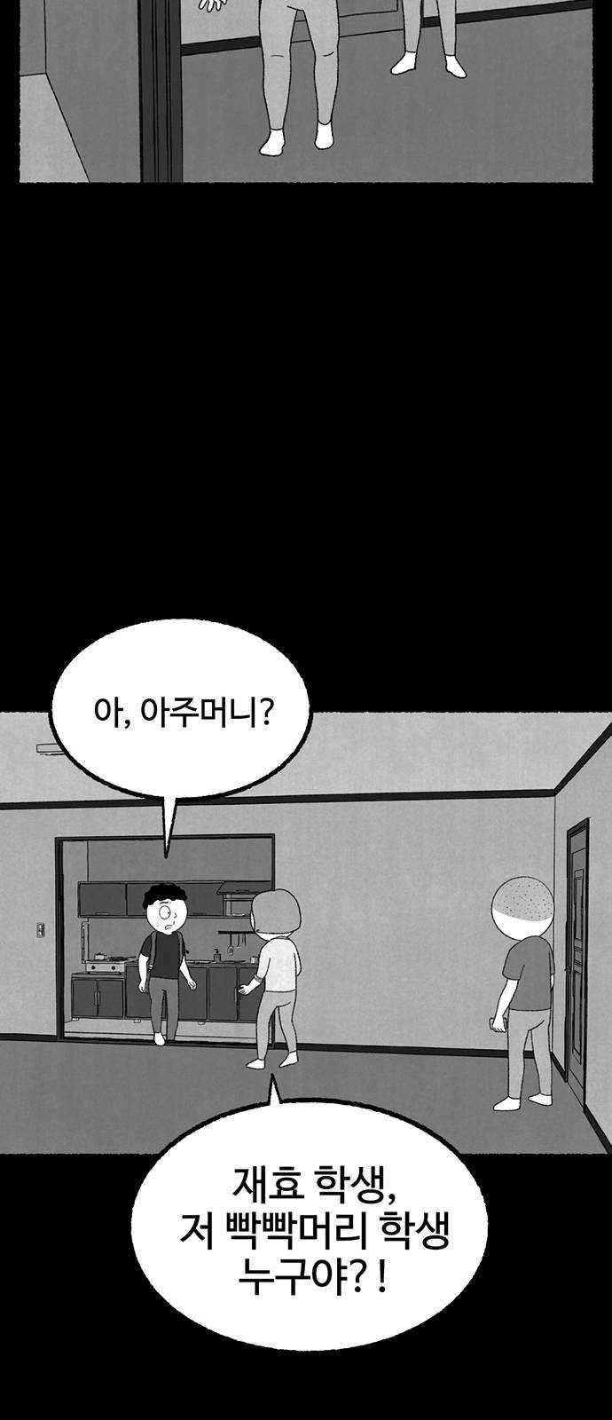거래 9화 54