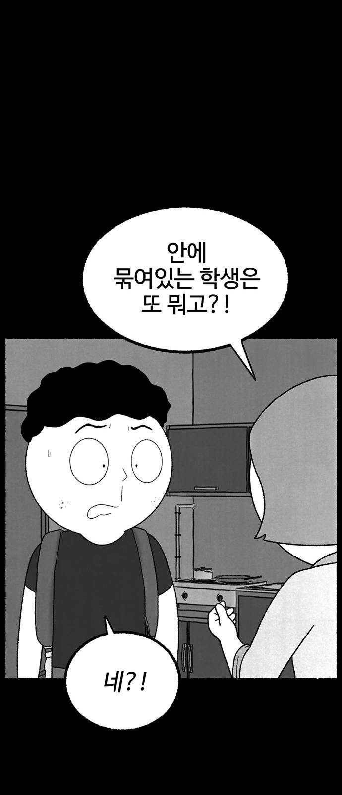 거래 9화 55