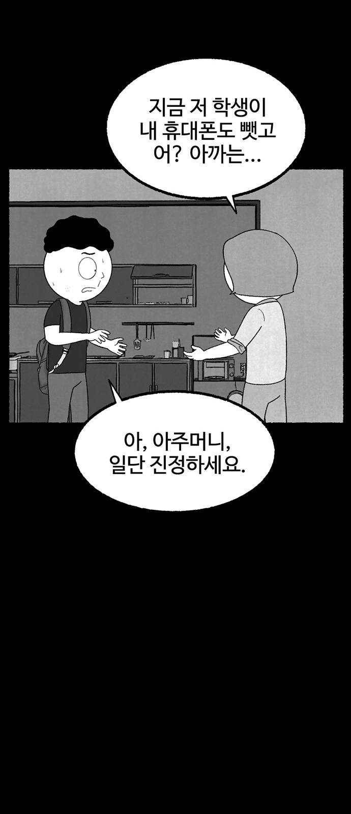 거래 9화 58