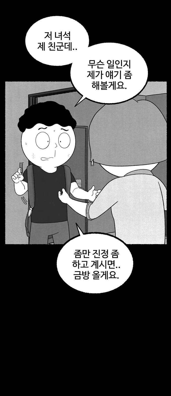 거래 9화 59