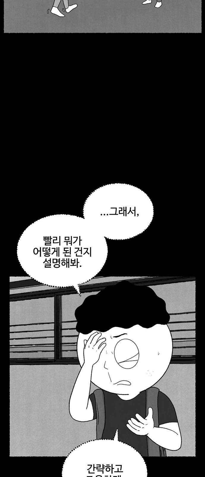 거래 9화 64