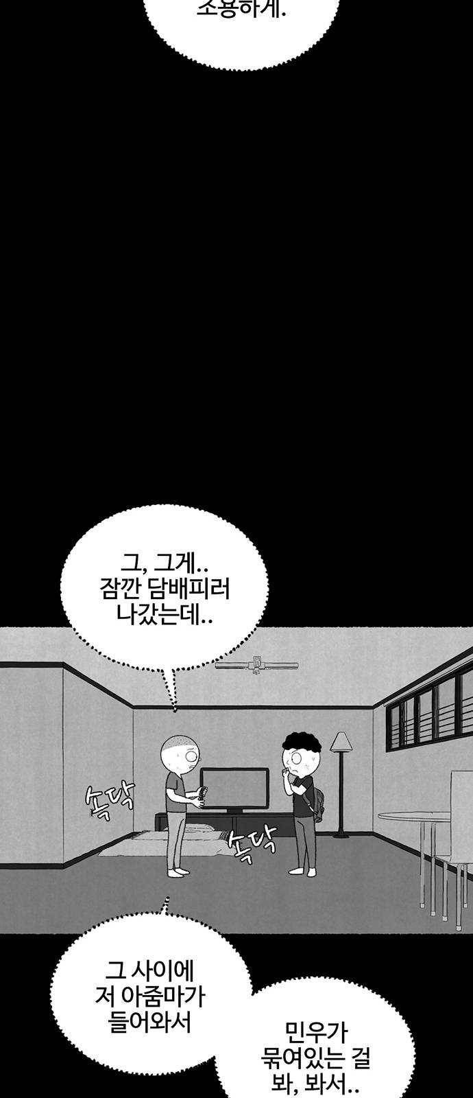 거래 9화 65