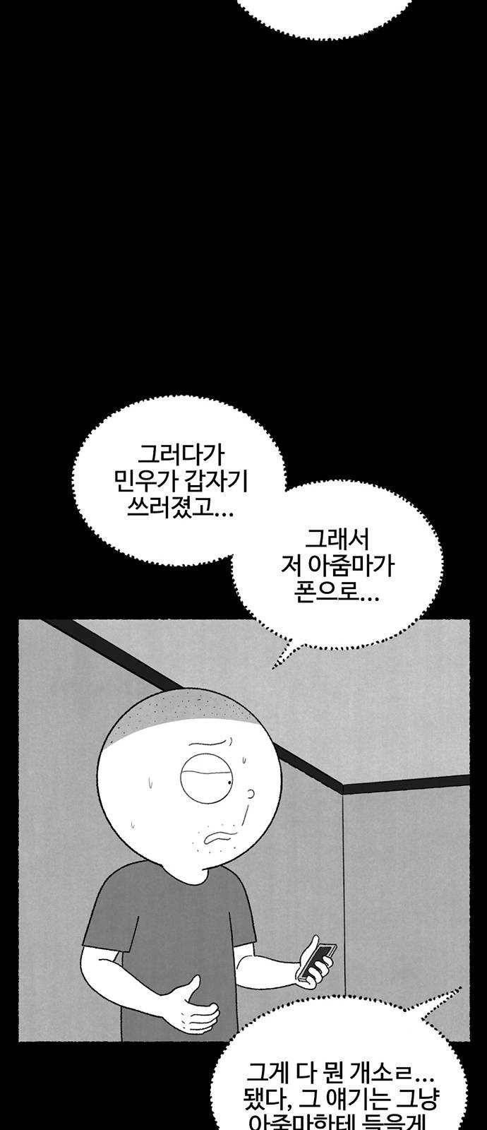 거래 9화 66