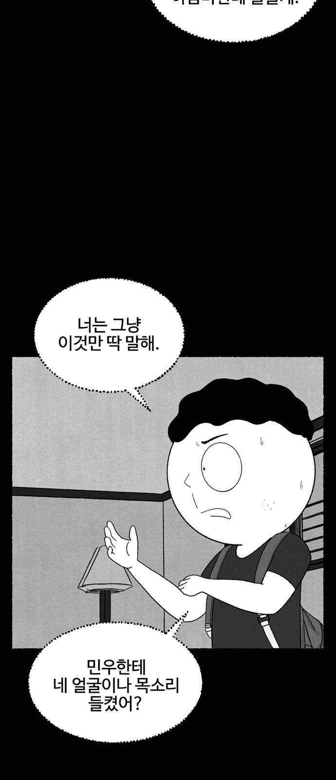 거래 9화 67