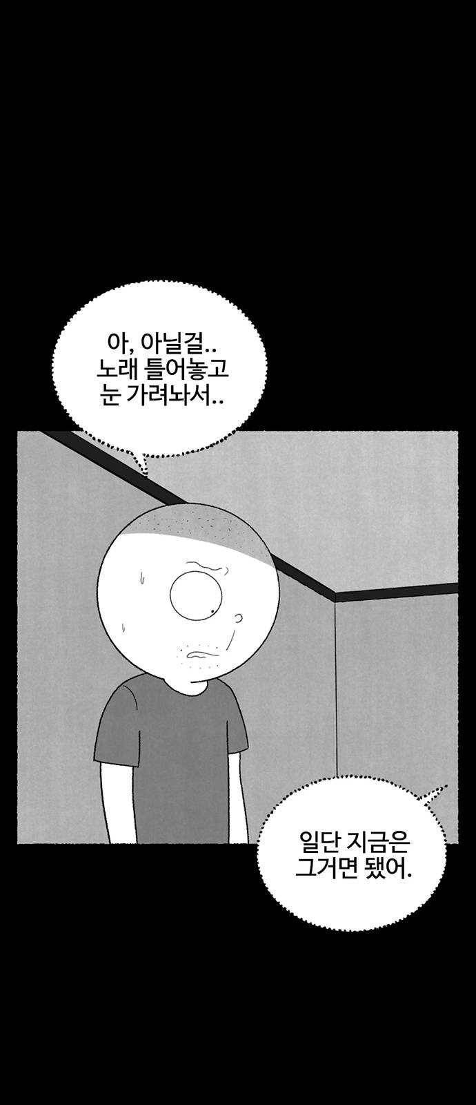 거래 9화 68