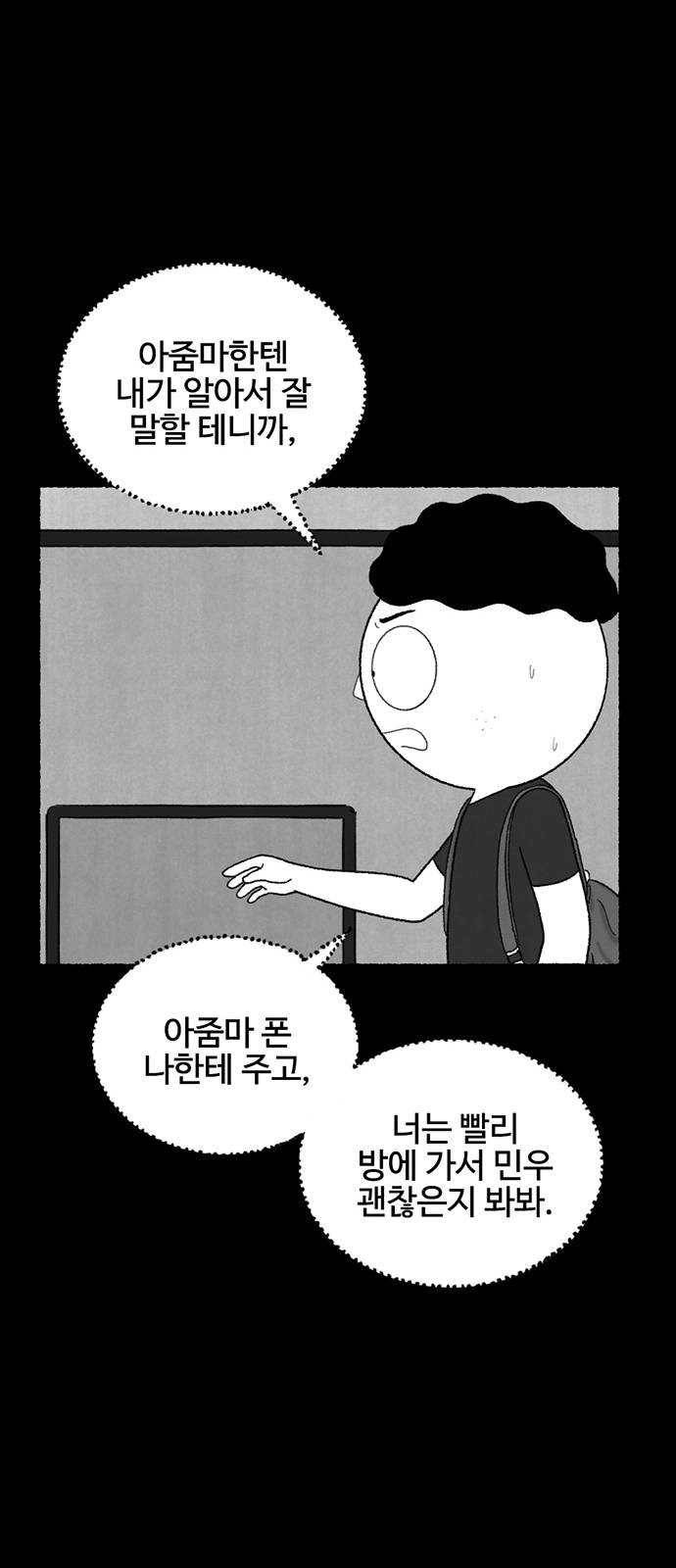 거래 9화 69
