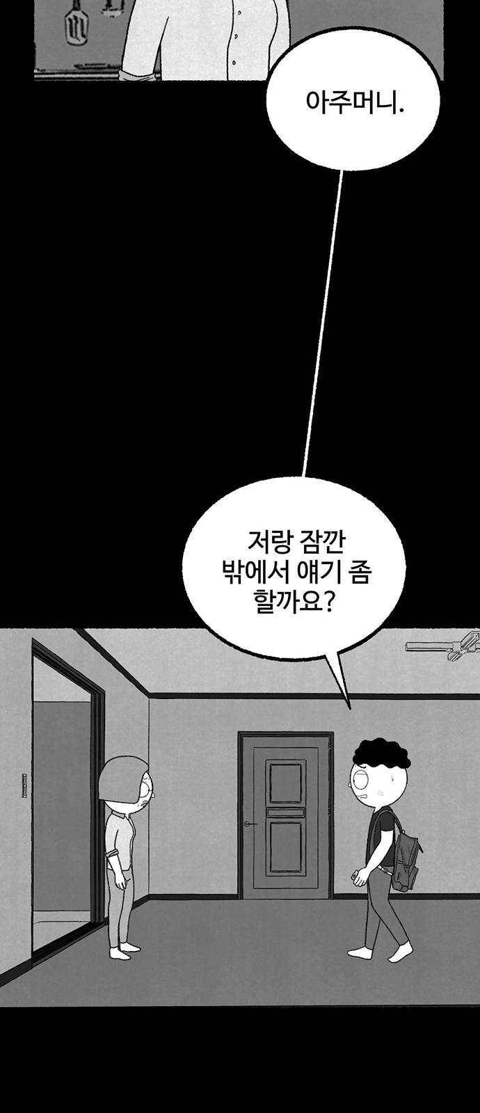 거래 9화 71