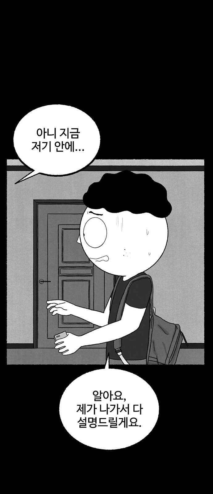 거래 9화 72