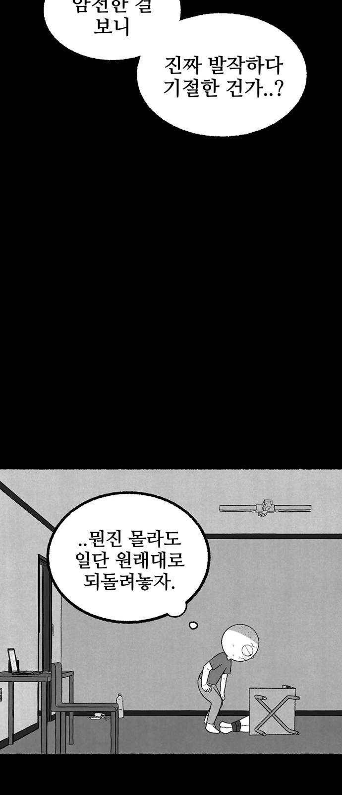 거래 9화 81
