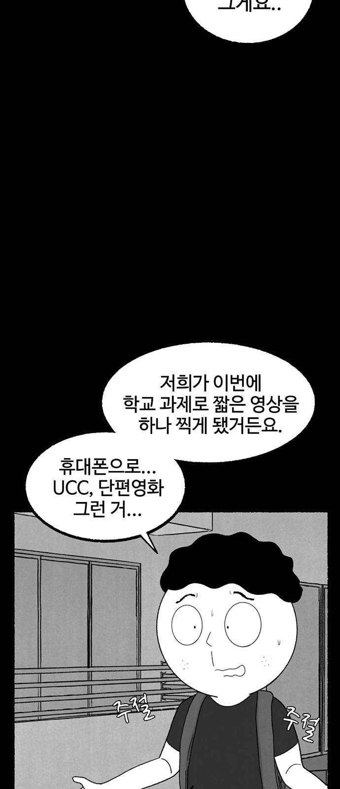 거래 9화 84